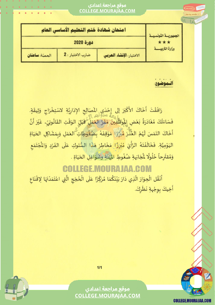 اختبار العربية مناظرة النوفيام سنة 2020